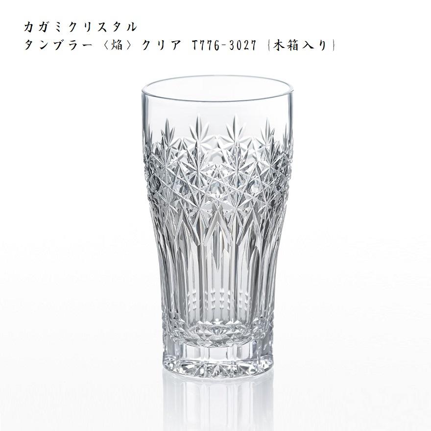 KAGAMI 江戸切子 カガミクリスタル タンブラー 焔 クリア T776-3027