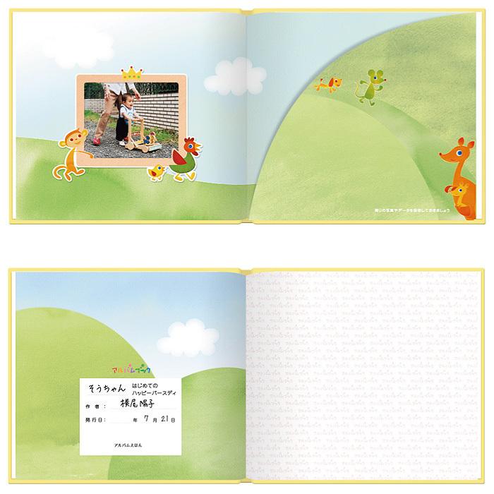 世界に1つ 手作り アルバム絵本 はじめてのハッピーバースディ 1才