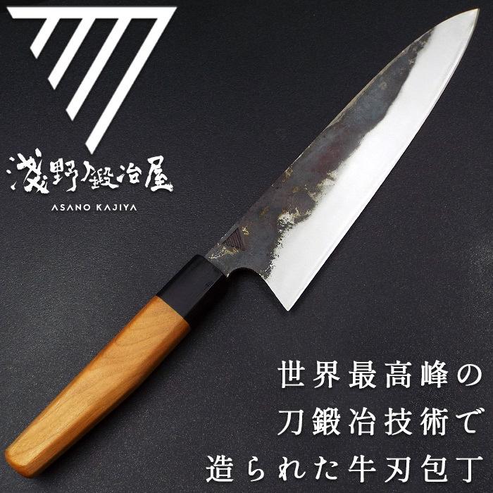 完全受注生産 刀鍛冶が造る包丁 牛刀 専用化粧箱入 淺野鍛冶屋 日本刀