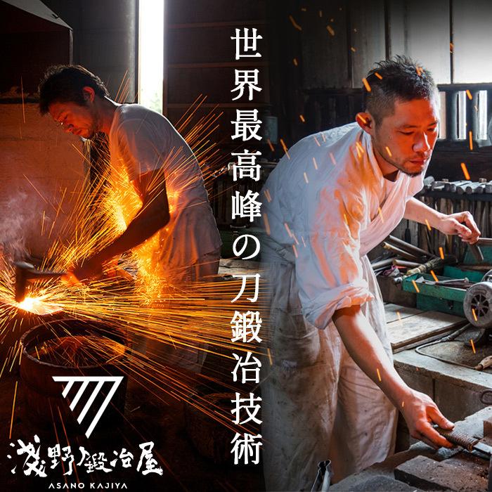 完全受注生産 刀鍛冶が造る包丁 三徳包丁 専用化粧箱入 淺野鍛冶屋