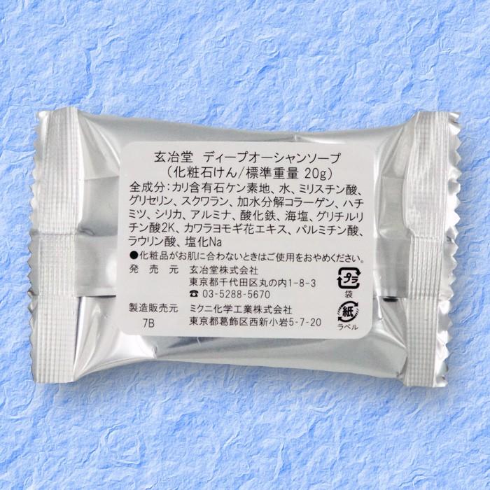 完全無添加 洗うだけで角層深くまで潤う保湿洗浄石鹸 肌を健康にするディープオーシャンソープ お試し用 日本製 深層水ゲル スキンケア 敏感 乾燥肌 肌質改善｜g-l-m｜02