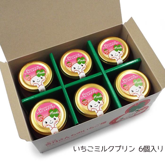 佐賀県産さがほのか いちごミルクプリン 6個入りギフトBOX 香月農園 美味しい 苺 イチゴ スイーツ アイス 産直 お取り寄せグルメ 御礼 祝 香月さんちのいちご畑｜g-l-m｜04