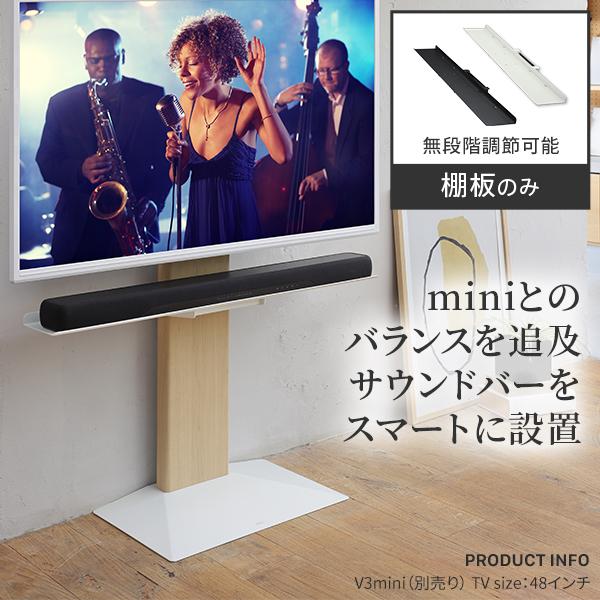 楽天3年連続年間1位 WALL用オプションパーツ サウンドバー棚板 Mサイズ 幅95cm スチール製 V3 mini専用 スピーカー シアターバー用　テレビスタンドWALL TV台 EQUALS 送料無料