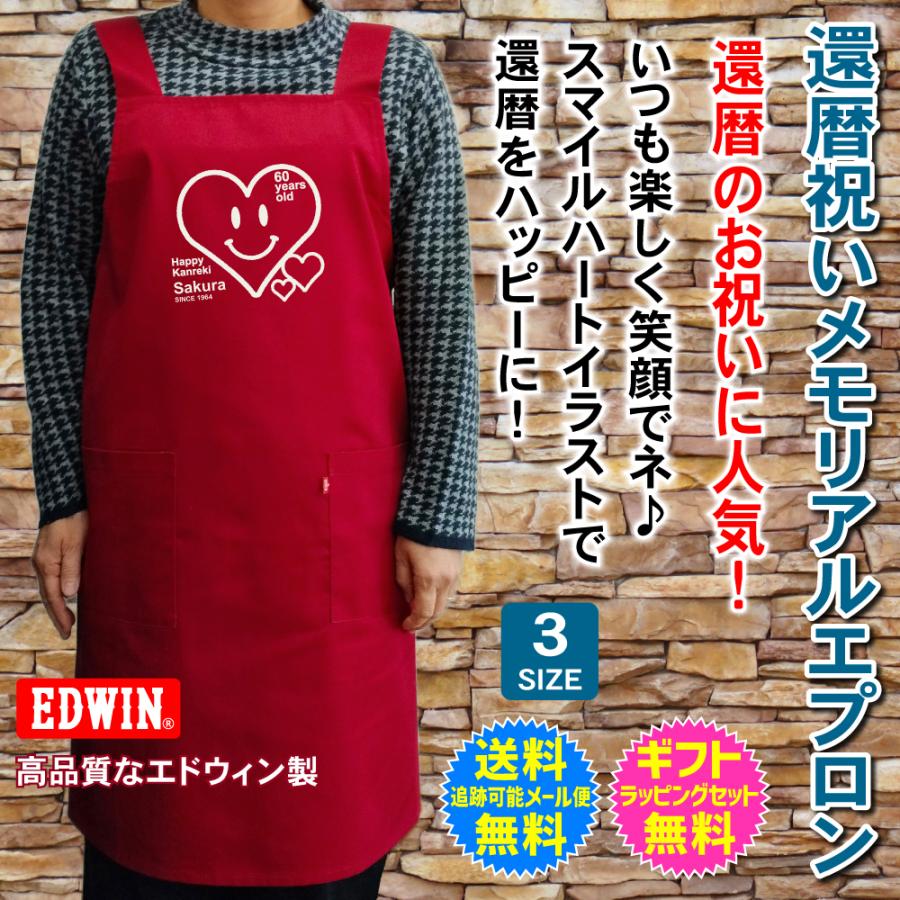 EDWIN（エドウィン） 【 還暦祝い 】 名入れ エプロン 可愛い スマイル