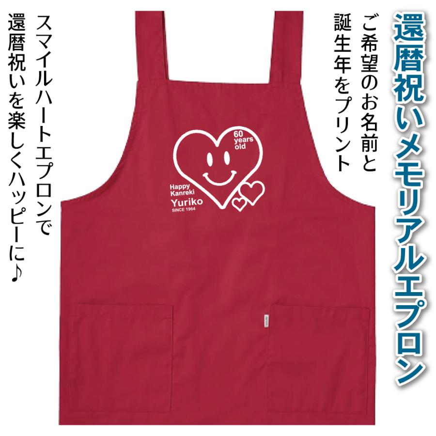 EDWIN（エドウィン） 【 還暦祝い 】 名入れ エプロン 可愛い スマイル