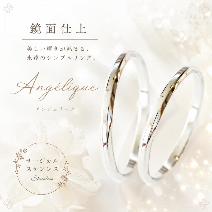 angel ring（アンジェリーク）｜2mm幅 華奢ステンレスペアリング
