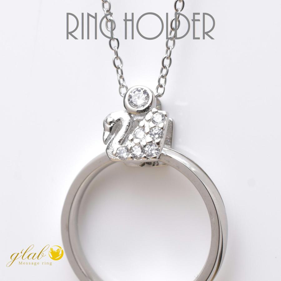 リングホルダー 指輪 をネックレスに シルバー925 スワン シルバー