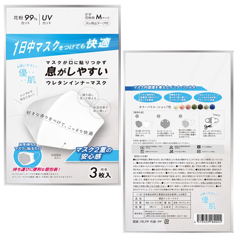 マスクインナー ホワイト6枚立体 インナーマスク フィルター ウレタン