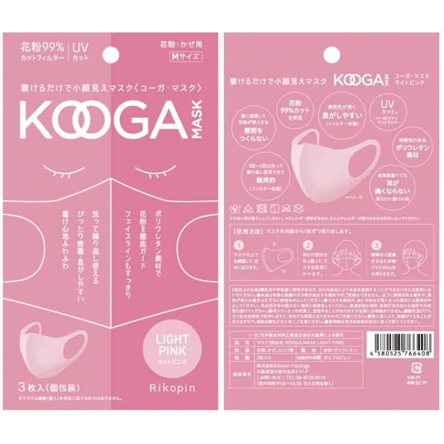 P5倍 マスク 3枚入 KOOGA コーガ 選べるカラー おしゃれ 洗えるマスク
