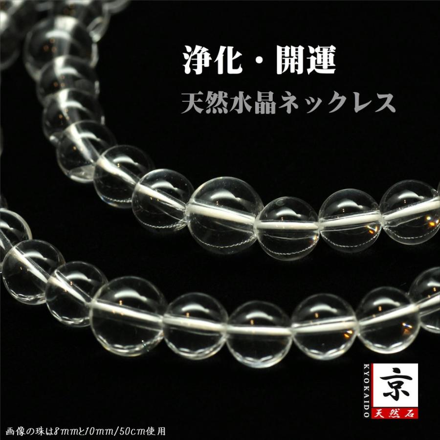 本水晶 ネックレス 天然石 本水晶ネックレス 8ミリ玉 × 10ミリ玉 50センチ〜70センチ