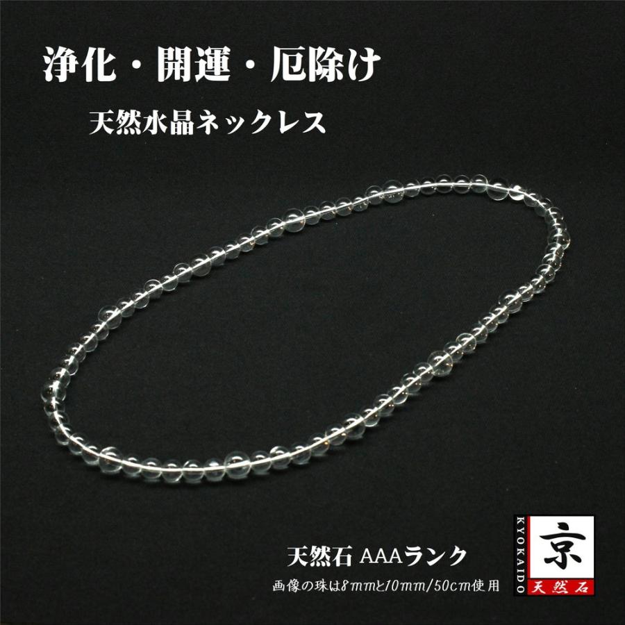 天然石シンプル 本水晶ネックレス 6ミリ玉 と 8ミリ玉 50センチ〜70