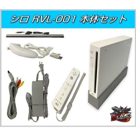 Wii 本体 付属品 セット RVL-001（シロ） 30日間保証 送料無料　｜g-line