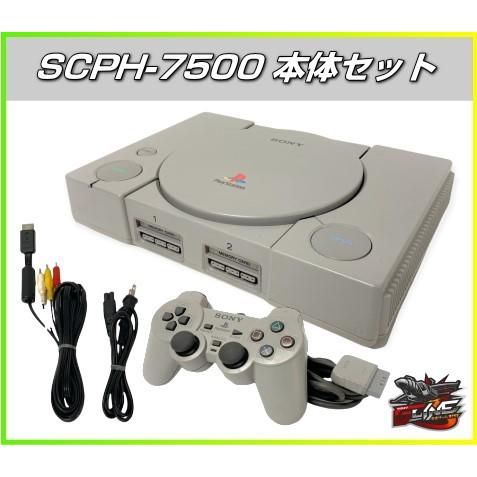 PS プレステ（初代） 本体 付属品 セット SCPH-7500 30日間保証 送料無料　｜g-line