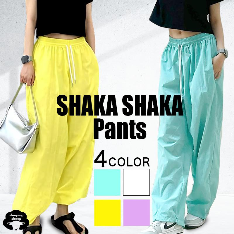 シャカシャカパンツ レディース パラシュートパンツ シャカパン ズボン