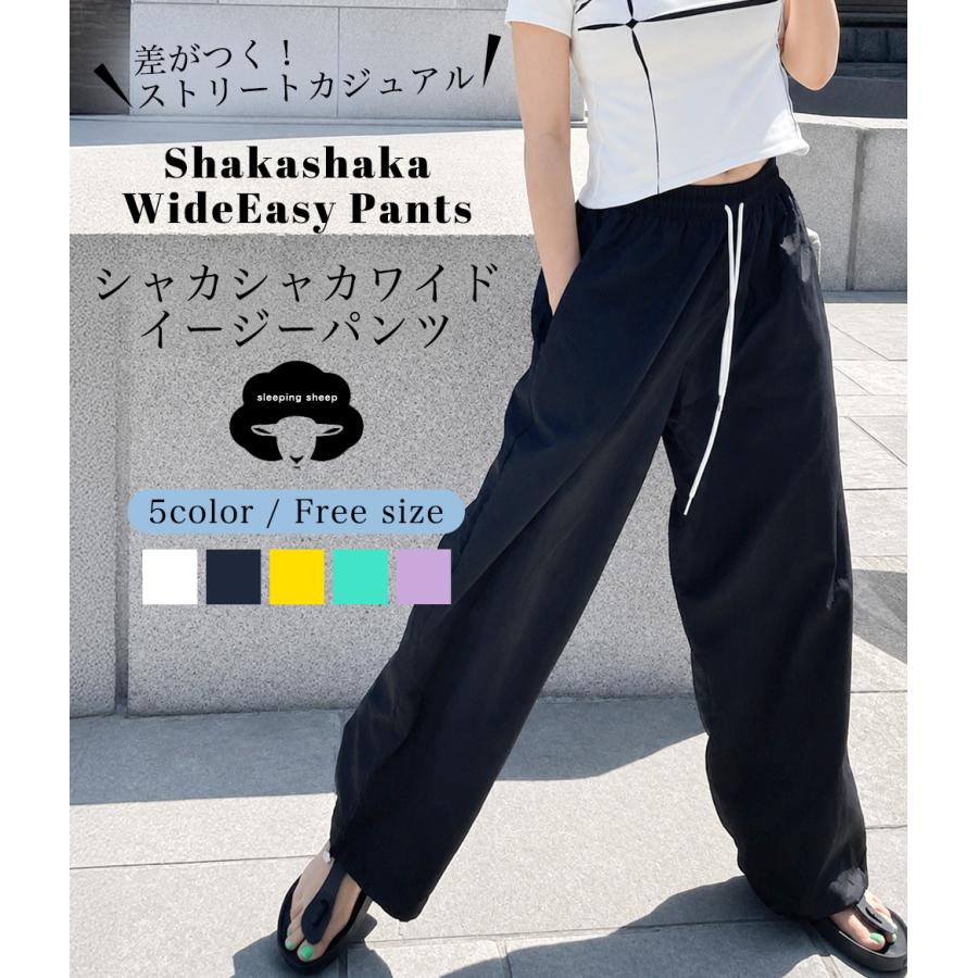 シャカシャカパンツ レディース パラシュートパンツ シャカパン ズボン