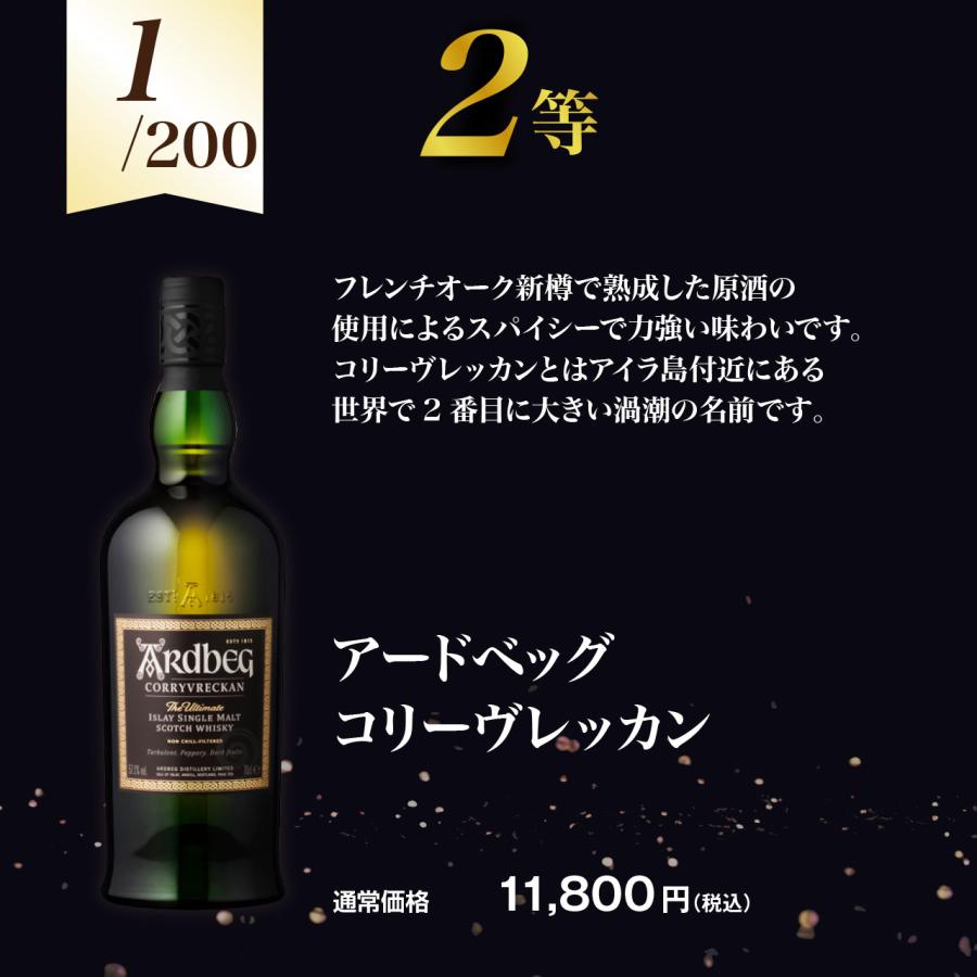第3弾】アードベッグ25年が当たるかも!?アードベッグ限定 第3弾】アードベッグ25年が当たるかも!?アードベッグ限定