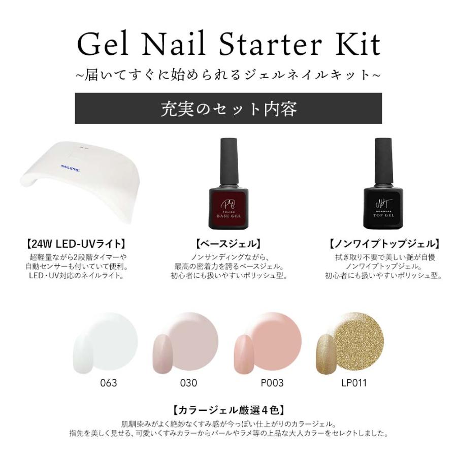 ジェルネイルスターターキット 24WライトUV/LED+国産カラージェル4色+