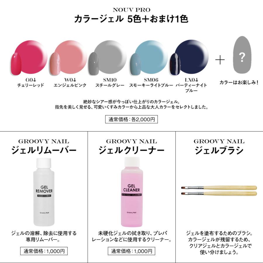 ライトなし ジェルネイルキット 国産カラージェル6色 アート用品30種付 ノーヴプロ ジェルもパーツも消耗品もまとめて買い足し ネコポス不可 Gngl グルービーネイルyahoo 店 通販 Yahoo ショッピング