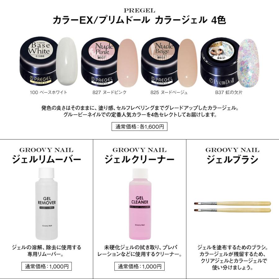 ジェルネイルキット Pregel プリジェル 国産カラージェル4色 ハイブリッドledライト スターターキット パーツ30種 初心者にもおすすめ Gnprgl グルービーネイルyahoo 店 通販 Yahoo ショッピング