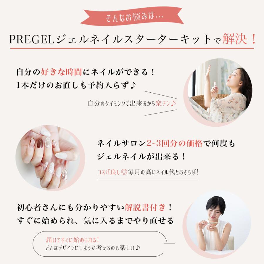 PREGEL 【今だけピールオフジェル付き!!】プリジェルネイルスターター