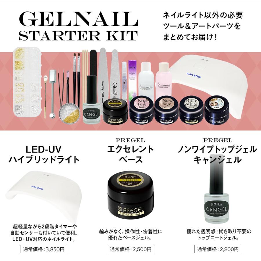 今だけマグネットジェル付き!!】プリジェルネイルスターターキット 