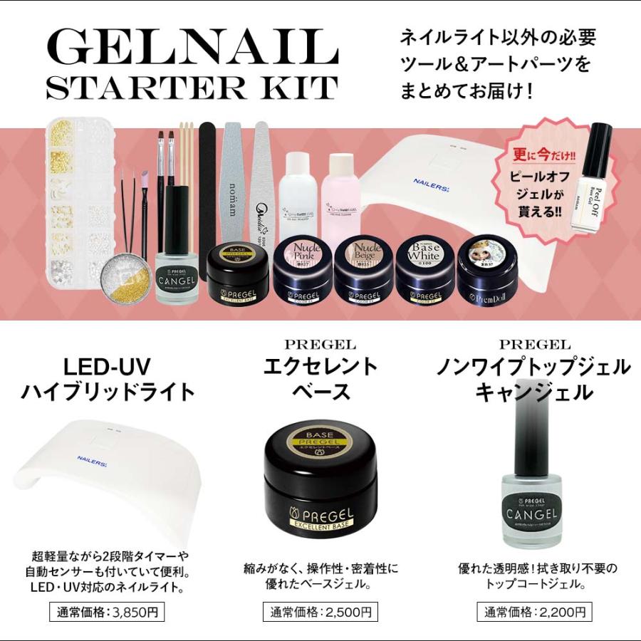 PREGEL 【今だけピールオフジェル付き!!】プリジェルネイルスターター