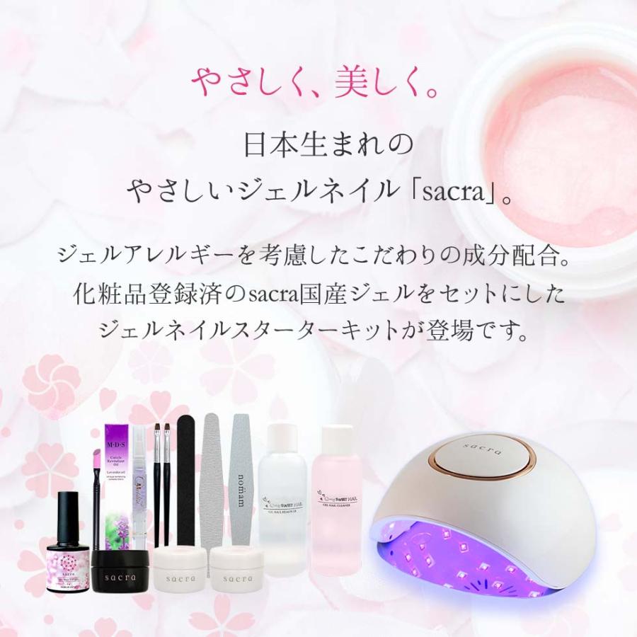 sacra サクラ ジェルネイルスターターキット 国産カラージェル2色+UV
