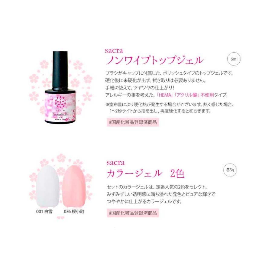 sacra サクラ ジェルネイルスターターキット 国産カラージェル2色+UV