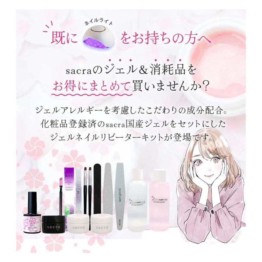 sacra 【ライト無し】sacra サクラ ジェルネイルキット 国産カラー