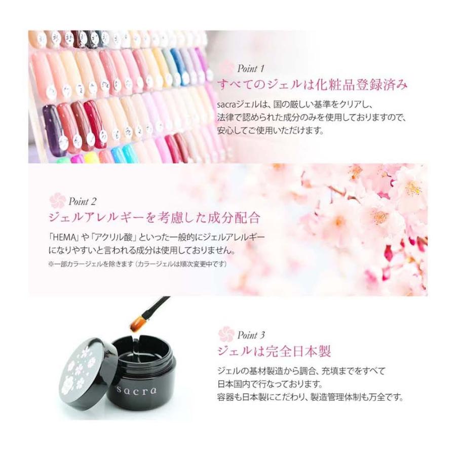 sacra 【ライト無し】sacra サクラ ジェルネイルキット 国産カラー