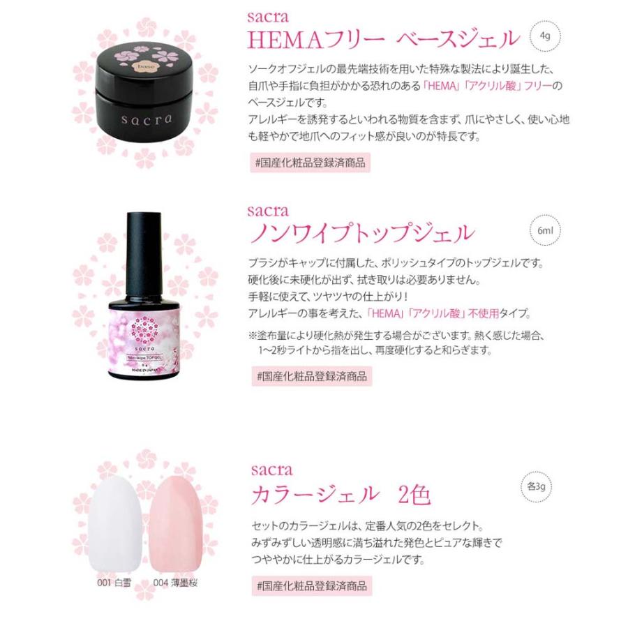 sacra 【ライト無し】sacra サクラ ジェルネイルキット 国産カラー 