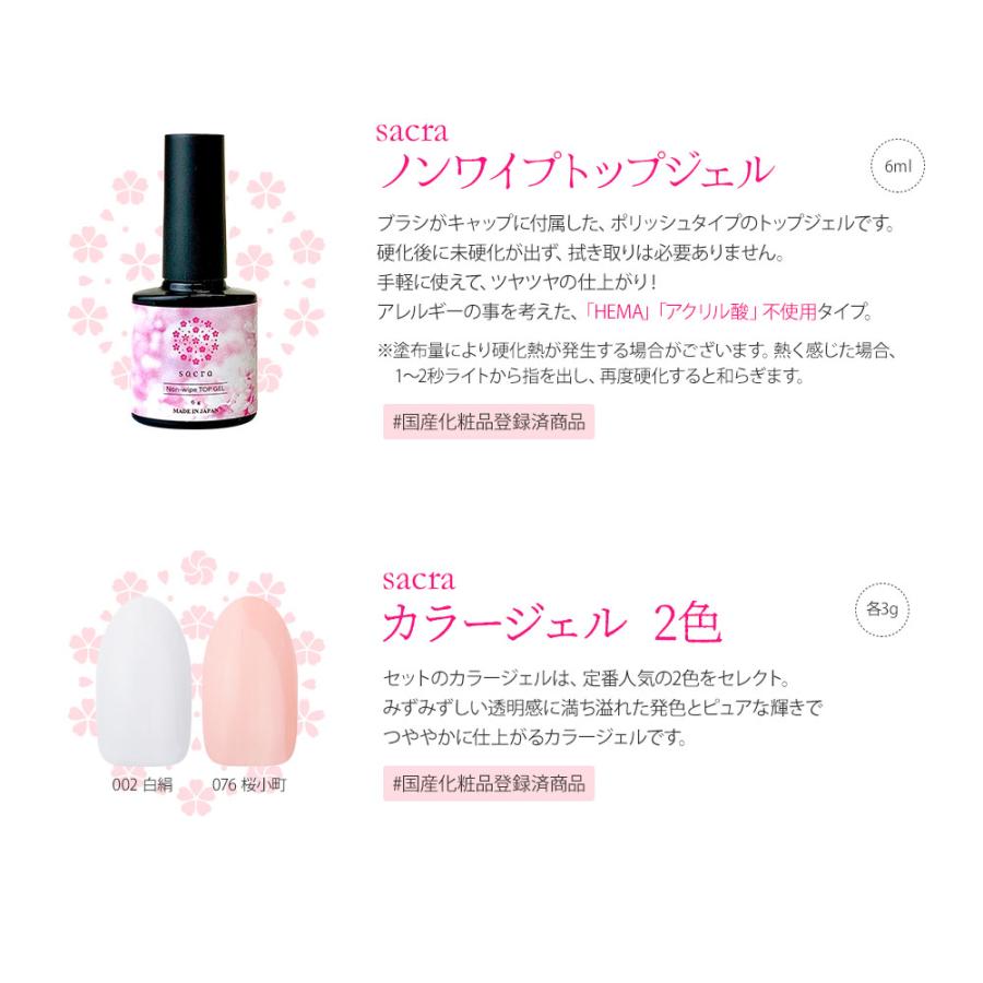 sacra 【ライト無し】sacra サクラ ジェルネイルキット 国産カラー