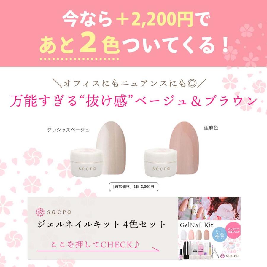 sacra 【ライト無し】sacra サクラ ジェルネイルキット 国産カラー 