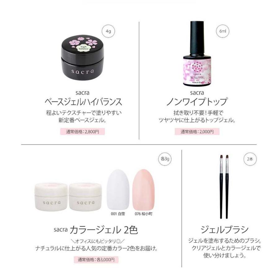 sacra 【ライト無し】sacra サクラ ジェルネイルキット 国産カラー