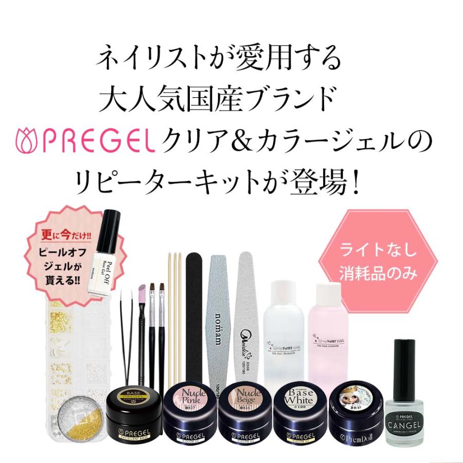 PREGEL 【今だけピールオフジェル付き!!】【ライト無】プリジェル