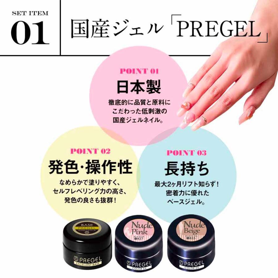 PREGEL 【ライト無】プリジェル ジェルネイルキット 国産カラージェル4