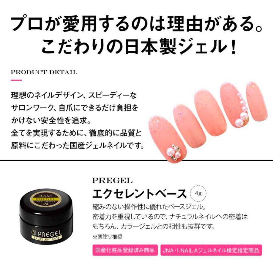 PREGEL 【ライト無】プリジェル ジェルネイルキット 国産カラージェル4