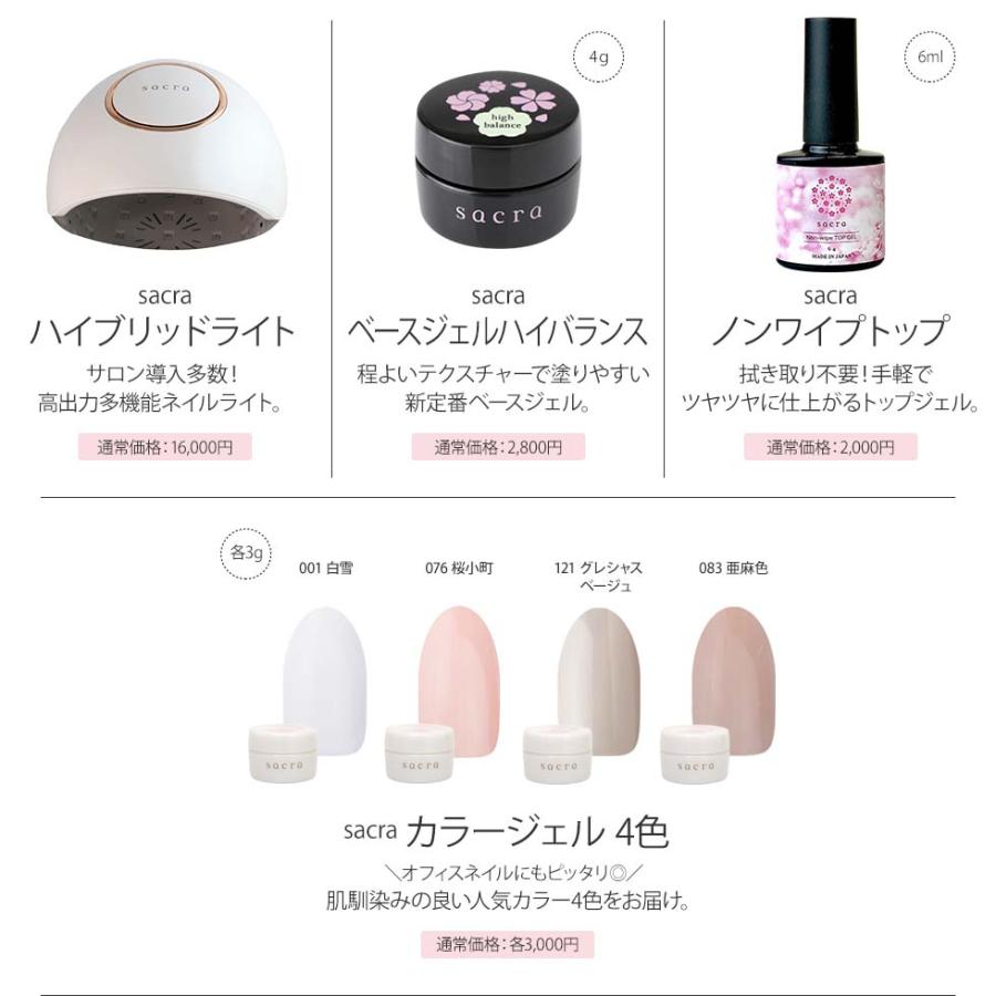 sacra(ネイル) sacra サクラ ジェルネイルスターターキット sacra(ネイル) sacra サクラ ジェルネイルスターターキット