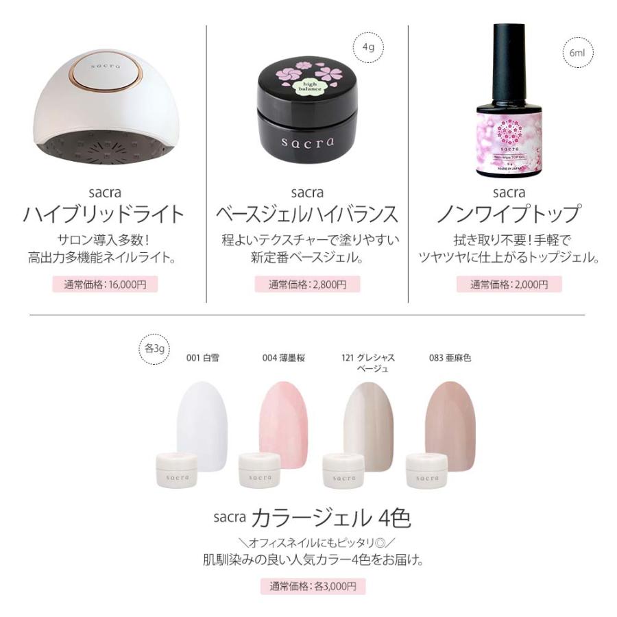 sacra（ネイル） sacra サクラ ジェルネイルスターターキット