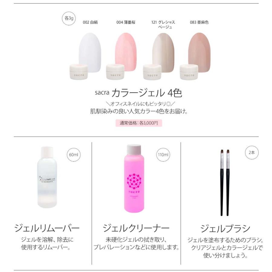 sacra サクラ ジェルネイルスターターキット 国産カラージェル4色+UV