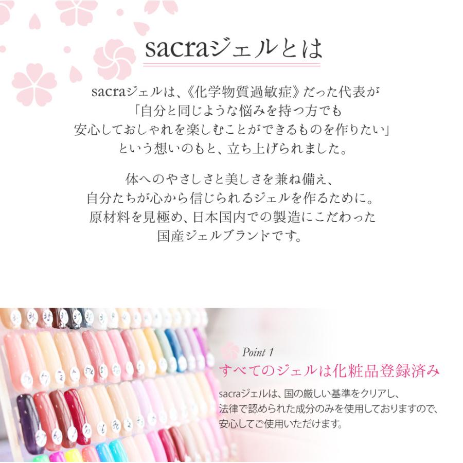 sacra サクラ ジェルネイルスターターキット 国産カラージェル4色+UV