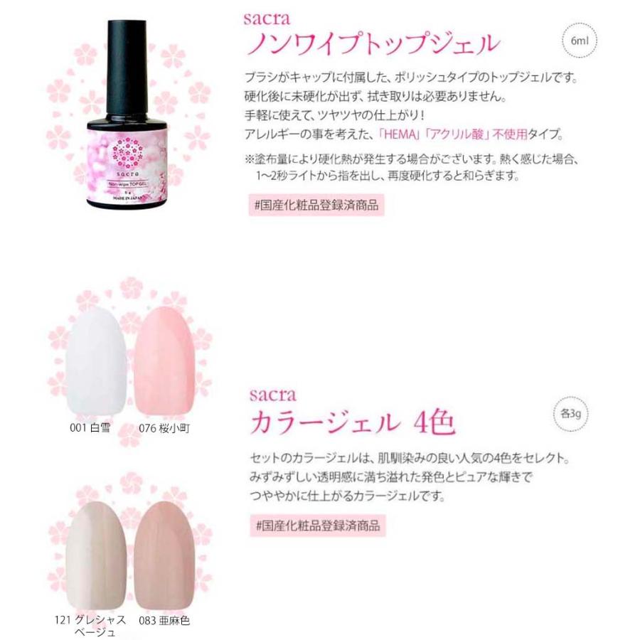 sacra サクラ ジェルネイルスターターキット 国産カラージェル4色+UV