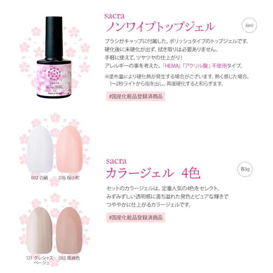 sacra サクラ ジェルネイルスターターキット 国産カラージェル4色+UV