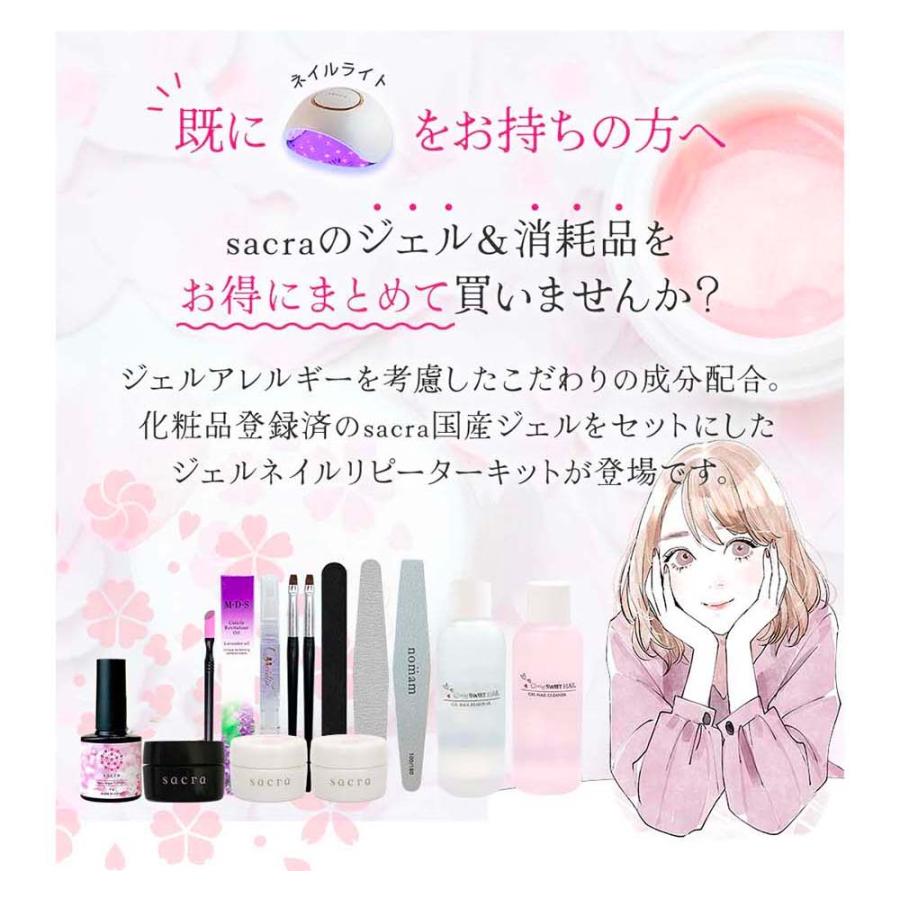 sacra 【ライト無し】sacra サクラ ジェルネイルキット 国産カラー