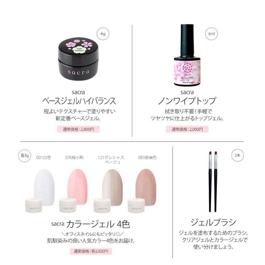 sacra 【ライト無し】sacra サクラ ジェルネイルキット 国産カラー