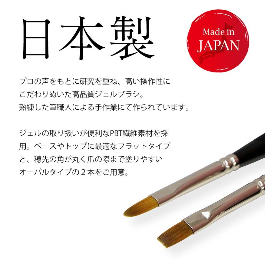 ジェルブラシ 2本セット 日本製 フラット/オーバル #4 キャップ付き
