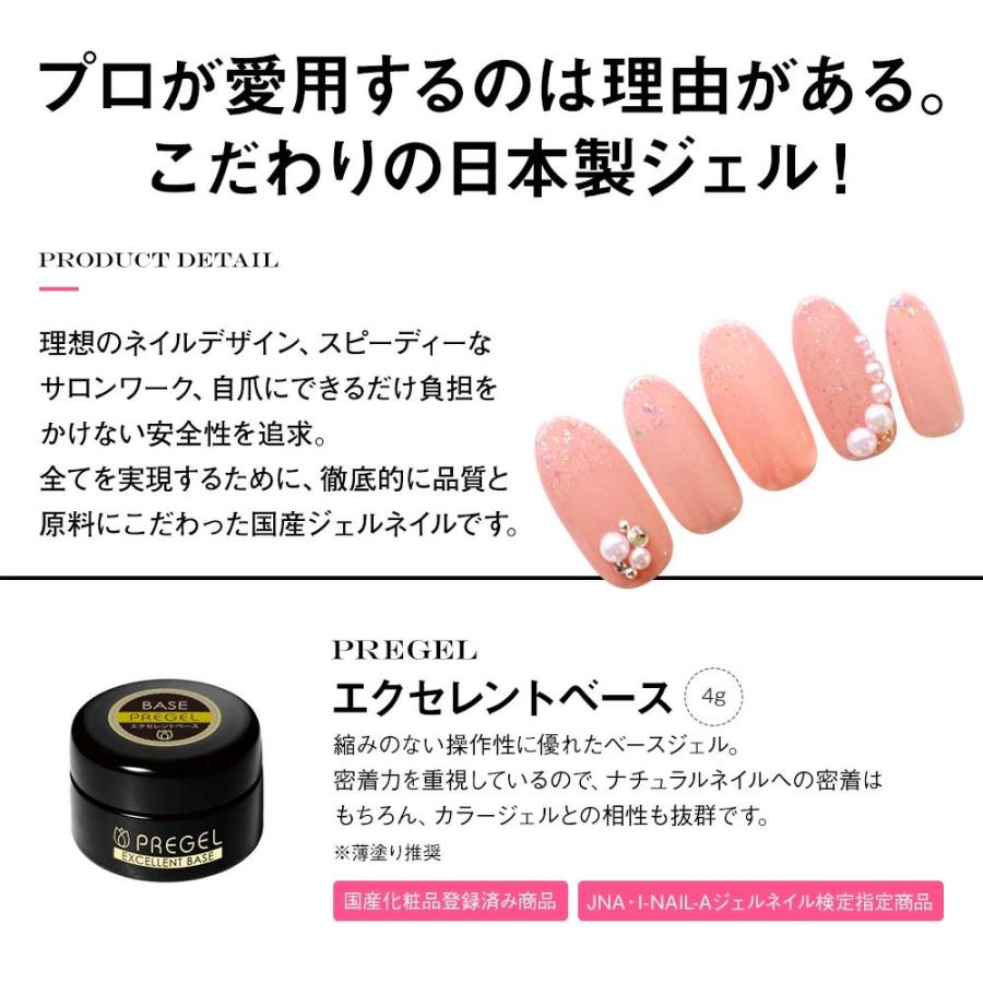 PREGEL 【今だけピールオフジェル付き!!】プリジェルネイルスターター