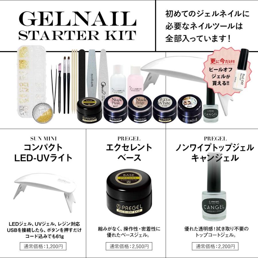 ネイル商材　ネイルキット　プリジェル PREGEL 【今だけピールオフジェル付き!!】プリジェルネイル