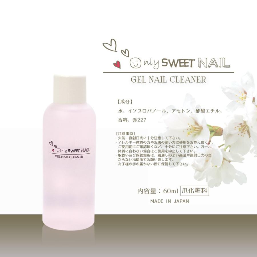 ジェルネイル 日本製 爪にやさしいジェルクリーナー 60ml 化粧品登録済み【定形外郵便】｜g-nail｜02