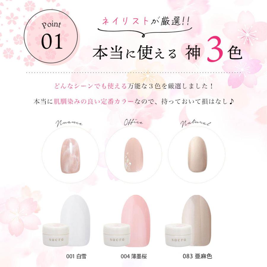 sacra サクラ ジェルネイル カラージェル3色 ブラシセット 白雪/薄墨桜